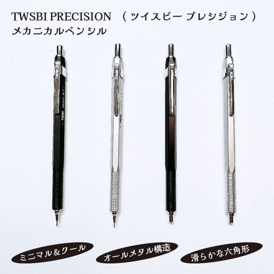 TWSBI Precision Mechanical Pencil（ツイスビー プレシジョン メカニカルペンシル）